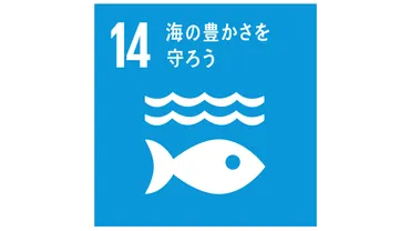 マイボトルはSDGsの目標何番?企業事例やエコ割もご紹介