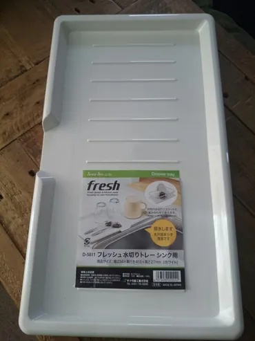 セリアでシンプルな水切りトレーを購入。 : BASE OF THE LIFE~暮らしの拠点~
