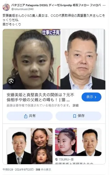 可能性3人】安藤美姫の娘は誰の子?父親は南里康晴?真壁喜久夫?