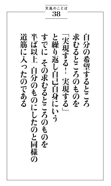 美しくなりたい人・自信がほしい人必見! 鏡で人生を変える、天風流゛自己暗示法゛