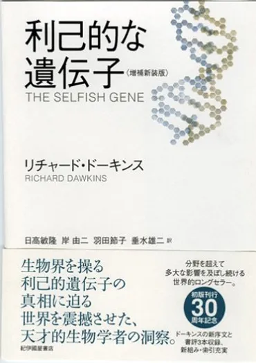 働きバチが子孫を残さないことがなぜ「最も合理的」なのか-リチャード・ドーキンス「利己的な遺伝子」