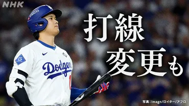 ドジャースが敗れ ブルージェイズが王手 大谷翔平はノーヒット ワールドシリーズ第5戦【詳しく】