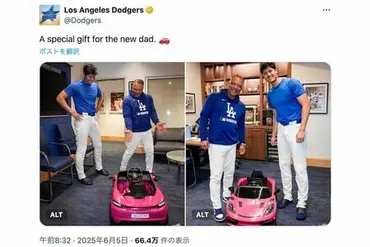 大谷翔平、ドジャースのロバーツ監督が娘に『ポルシェ』プレゼントで「仲良すぎ笑」心温まる゛サプライズ゛