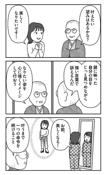 美しくなりたい人・自信がほしい人必見! 鏡で人生を変える、天風流゛自己暗示法゛