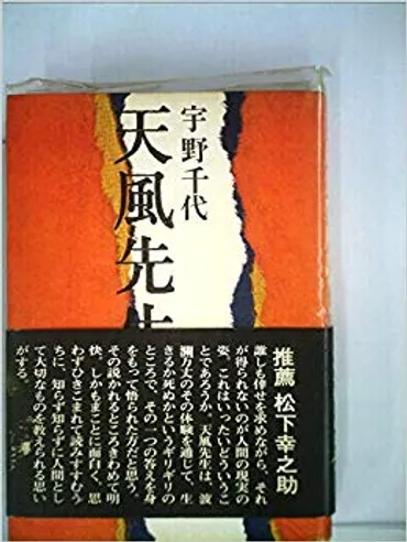 中村天風に学んだ松下幸之助が最も事業で大切にしたもの