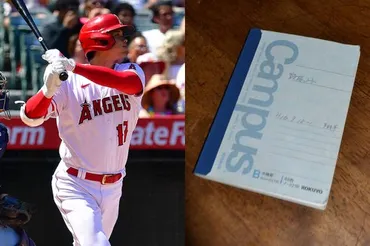 大谷翔平を育てた野球ノート 垣間見える゛素顔゛…練習だけでなく「頭の訓練も大事」
