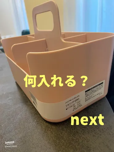 ニトリのハコブNインボックスでスッキリ整理整頓