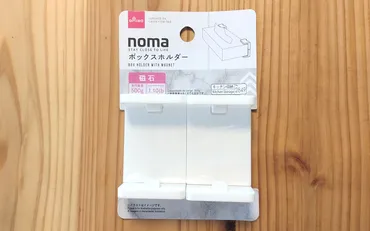 キッチンでティッシュペーパーを使うならこれ一択！ 「ボックスホルダー（マグネット）」でかさばるボックスをすっきり収納 