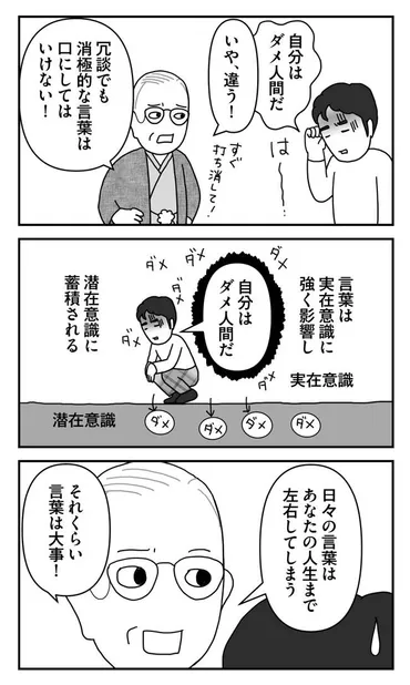 ネガティブな言葉は即否定！ ゛自分を変えたい人゛ ゛幸せになりたい人゛が、まずやるべき習慣とは