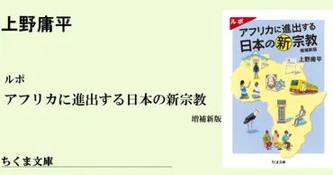 アフリカで出会った日本の新宗教を信じる人びと──真如苑信者のジャック