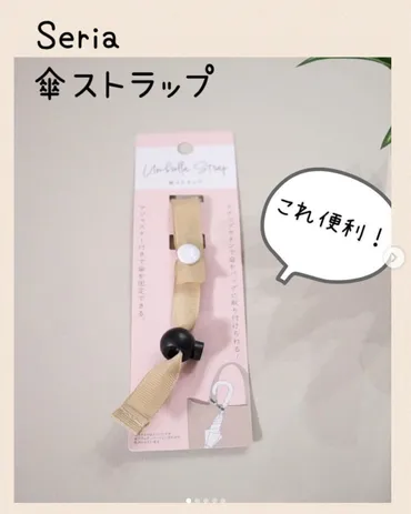 セリア「両手があいて楽」「傘の置き忘れ防止にも」超優秀！雨の日に使える便利グッズ4選