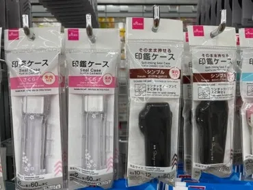 ダイソー】印鑑が販売中止でなくなった? シャチハタ以外もある? 売ってる場所&苗字一覧も