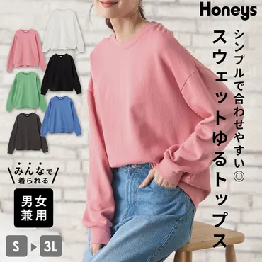 ハニーズ Honeys スウェットゆるトップス トップス スウェット 長袖 男女兼用 ユニセックス コットン 綿 大きいサイズ ゆるトップス クルーネック レディース (ピンク)
