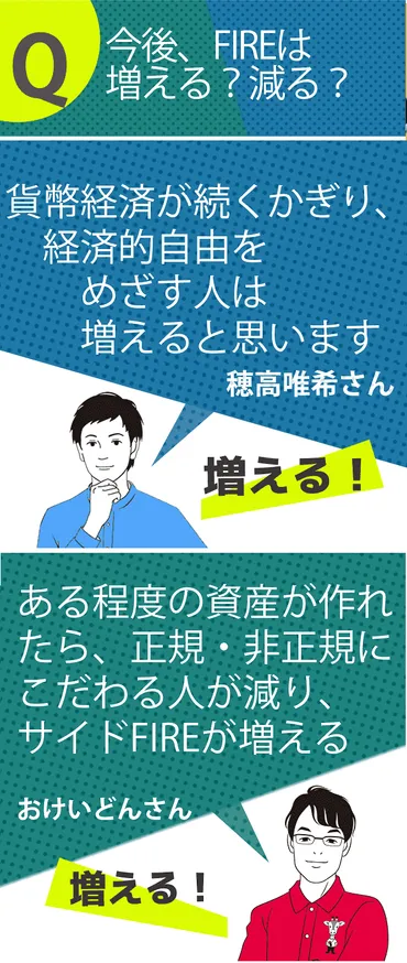 FIREした後、幸せに過ごすには?」 穂高唯希さん&おけいどんさんに聞く、FIREその後の人生 後編