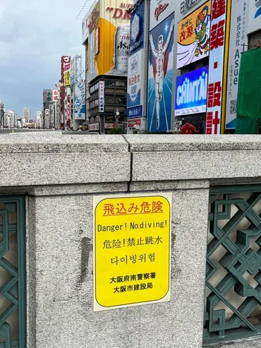 タイガースに歓喜アレ:阪神アレでもソレはだめ! 道頓堀川、厳重警戒 過去には死者も