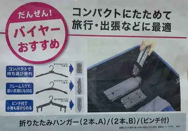 DAISO(ダイソー)探険「折りたたみハンガー」