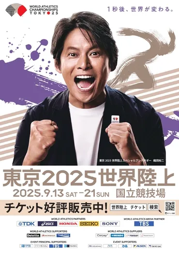 世界陸上2025東京開催決定！見どころ、チケット、日本代表情報など徹底解説！(世界陸上、東京、日本代表)34年ぶりの東京開催！世界陸上2025の見どころ