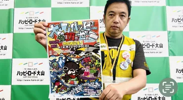 大山ハッピーゼミ」今年も開催へ 店の人が講師に、過去最多51講座