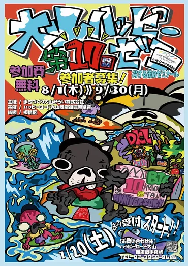 得する街のゼミナール「大山ハッピーゼミ」2024年8月1日~開催! – いたばしTIMES