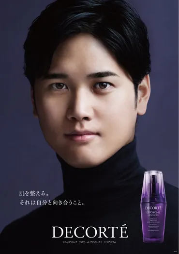 コスメデコルテ』が、No.1(※1)美容液の広告に大谷翔平選手を起用! 新TV