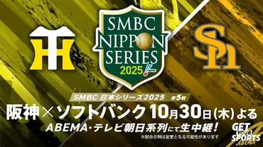 ソフトバンク5年ぶり日本一！SMBC日本シリーズ2025を振り返る！(？)ソフトバンク、阪神破り日本一！