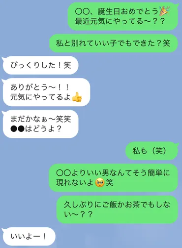復縁したい時に効果的。「また会いたい」と思わせる゛ずるいLINE゛