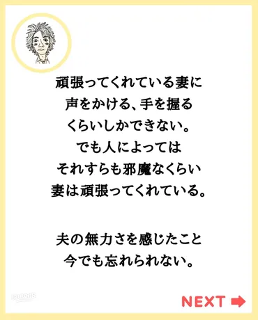 妻に勝てるわけがない:夫の無力感と感謝