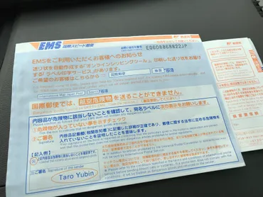 国際郵便EMSで紛失や盗難にあったら / 賠償制度は利用できる? 万が一のために差出人がやっておくべきこと