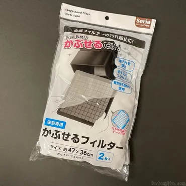 セリアの『深型専用かぶせるフィルター』がレンジフードの金属フィルターにかけるだけで簡単!