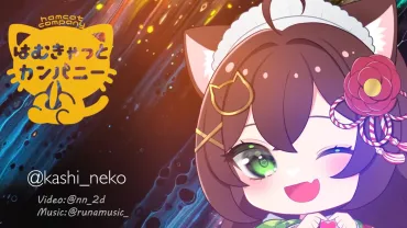 かしわねこってどんなVTuber？ゲーム配信、料理配信、素顔は？（かしわねこ徹底解説？！）個性的な化け猫VTuber、かしわねこの魅力に迫る！