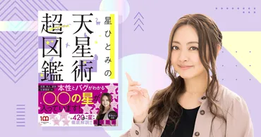 星ひとみの開運術で家族も運気アップ？開運術とは？（星ひとみ、開運、家族？）天星術や開運習慣で運気UP！星ひとみの開運術を徹底解説！