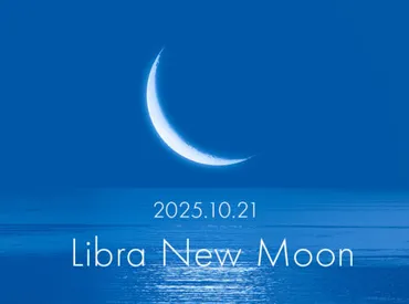 月星座ライフを楽しむ・Keiko監修WEBマガジン