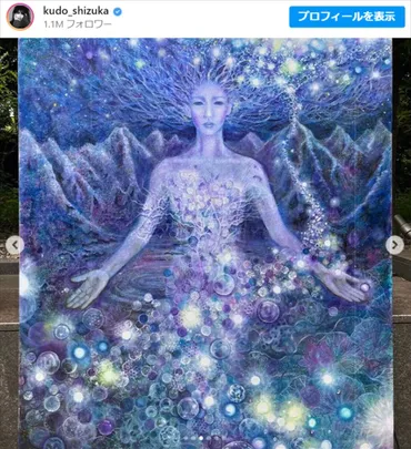 工藤静香、幻想的な作品を二科展へ出品 ファンから絶賛の声「とても素敵」「引き込まれる」