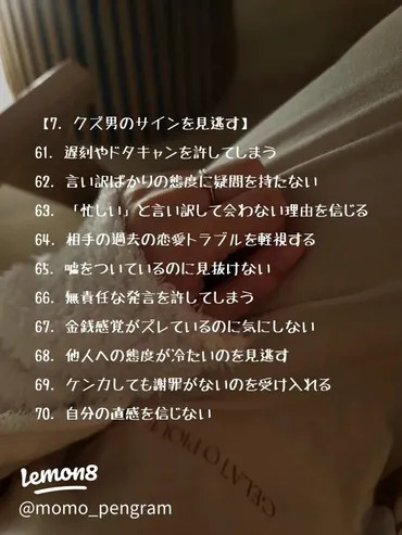 クズ男に騙される女性の特徴10選