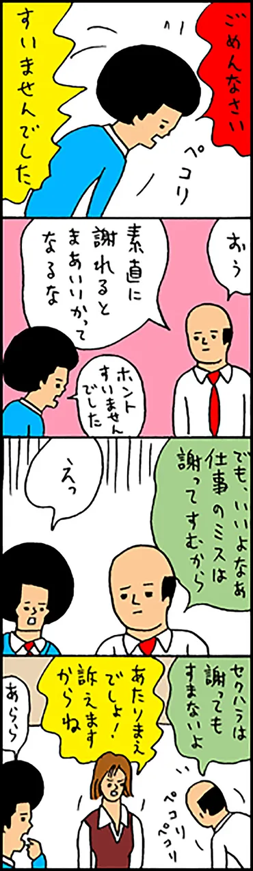 仕事でミスした時の正しい謝罪の言葉・仕方とは? 誠意が伝わる謝り方
