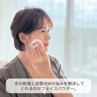 藤本スバル「冬の乾燥の味方は〈進化したパウダー〉だった！ツヤとテカりは、似て非なるもの。テカり ＝゛油膜゛が光る。ツヤ＝゛うるおい゛が光ると気づいて（婦人公論.jp）