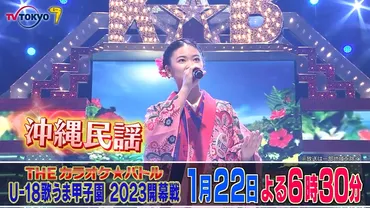 カラオケバトルU18歌うま甲子園2023開幕戦の結果&優勝!出場者や歌唱曲も紹介【新人戦】