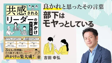 3万人以上を変えた部下への声かけ NG例と言い換えポイント【共感されるリーダーの声掛け】
