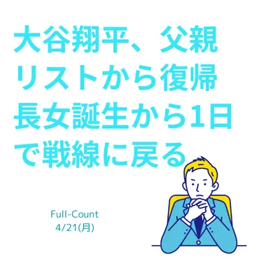 大谷翔平の育児参加から考える:人生の時間を尊重できる社会に