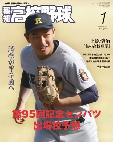 清原が甲子園に……」 その響きだけで野球ファンは心地いい 清原和博の次男・勝児が春の選抜確実視へ