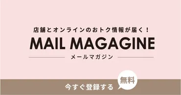 Mail Magazine