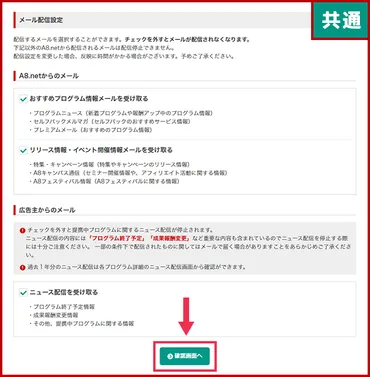 メール配信を停止したい。 