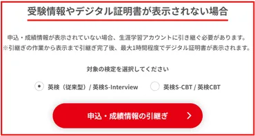 英検】デジタル証明は無料？ 