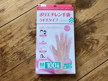 100均比較】使い捨てポリ手袋！家事がはかどる 