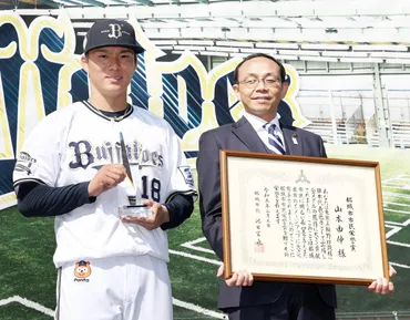 オリックス】山本由伸に宮崎・都城市民栄誉賞授与 高校３年間を ...