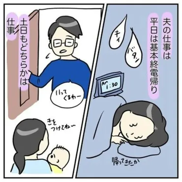 ワンオペ育児「限界かも」気づいたときには夫のメッセージを無視 ...
