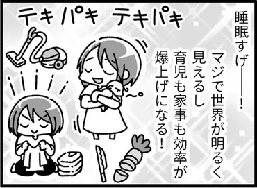 睡眠ってすごい！ しっかり眠ったら夫や子供が輝いて見え ...