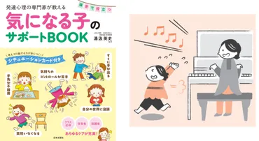 発達障害の専門家が教える 保育で役立つ気になる子のサポート ...