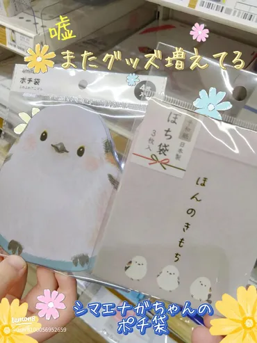 キャンドゥのシマエナガグッズが可愛すぎる！種類や購入方法を徹底解説？キャンドゥで手軽に買える！シマエナガグッズの世界