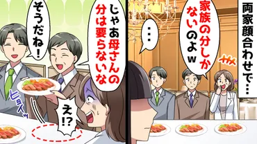 義両親と食事をするはずが「家族の分だけしかないの」義母ニヤリ ...